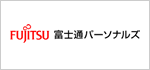 株式会社富士通パーソナルズ